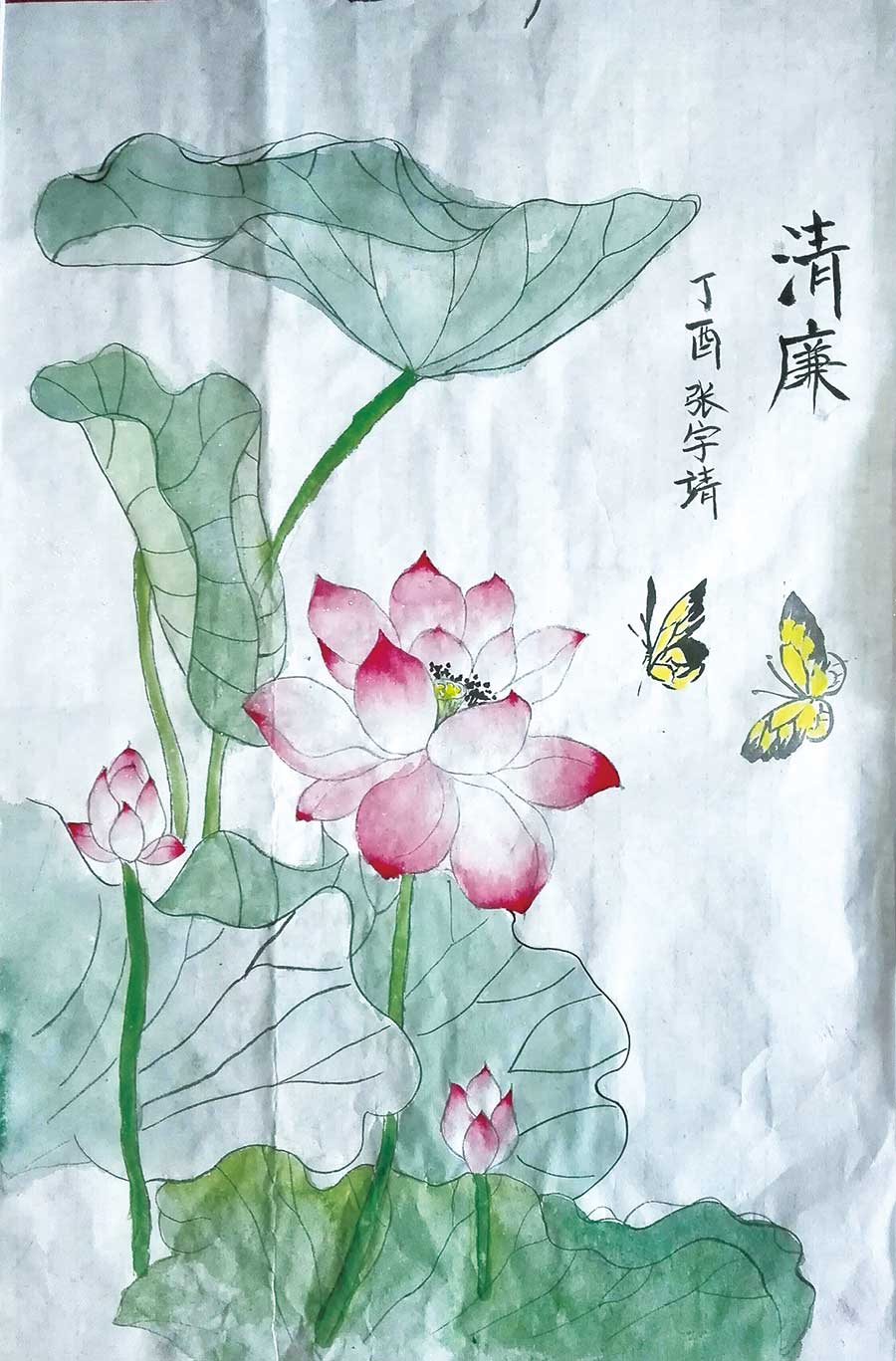 清廉  