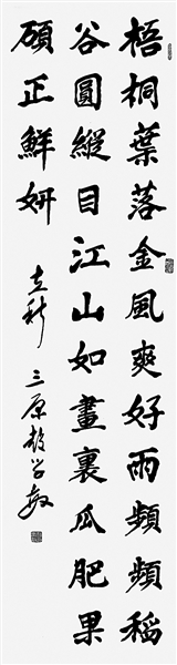 立秋（诗书） 赵学敏