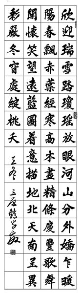 立冬（诗/书） 赵学敏