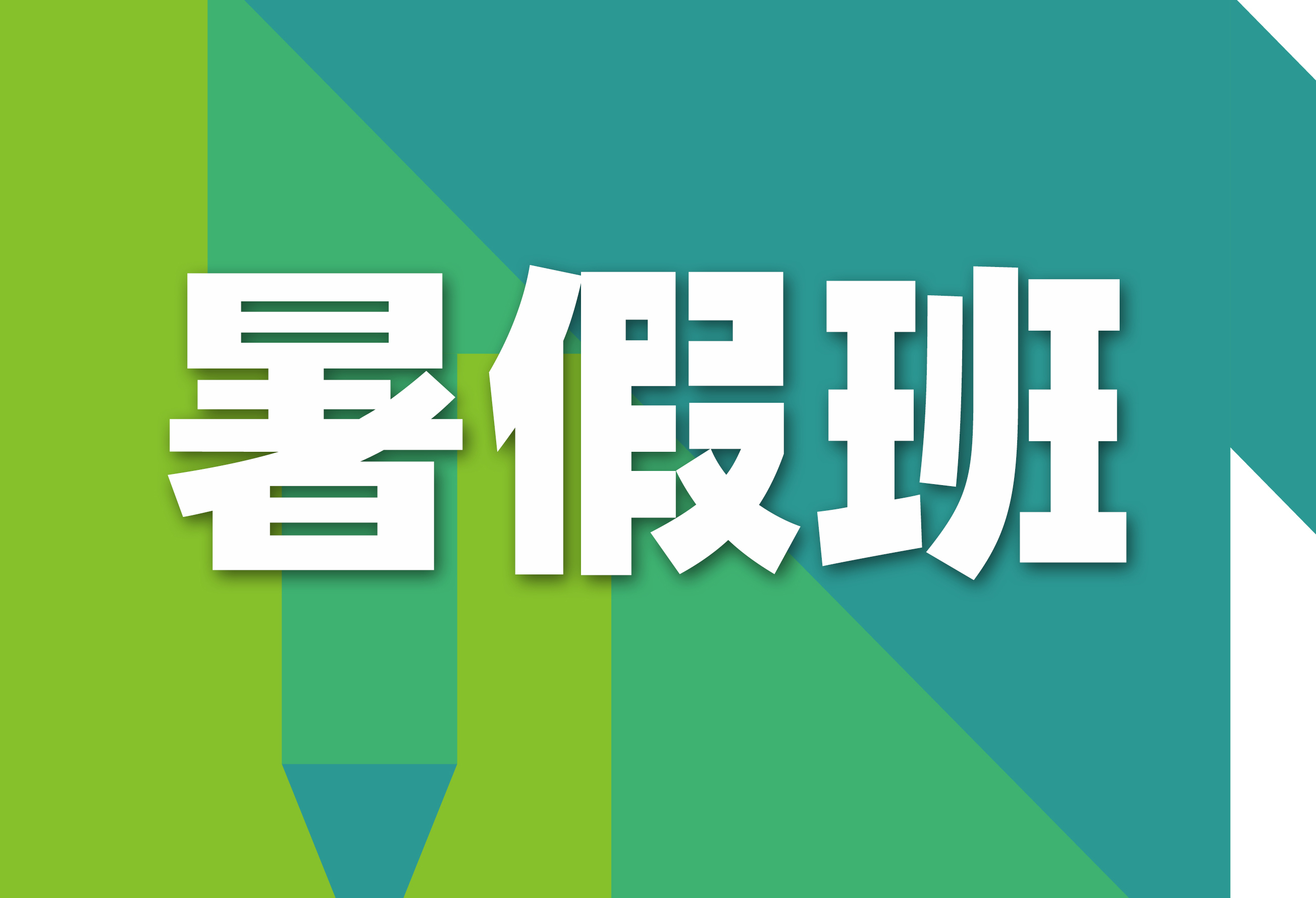 【缤纷盛夏·千变万画】希望美术教育第21个暑假班来啦~