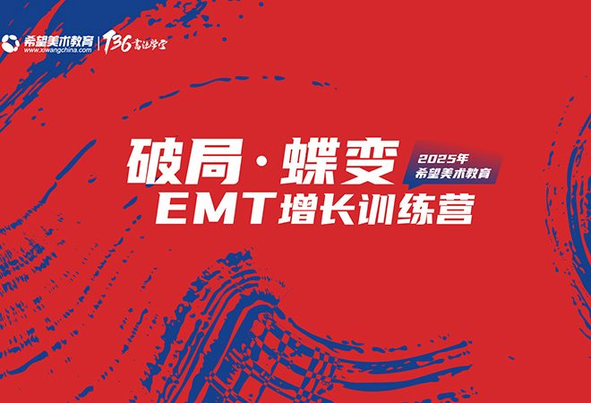 【破局·蝶变】2025希望美术教育加盟校EMT增长训练营圆满收官——赋能机构增长，共启美育新篇