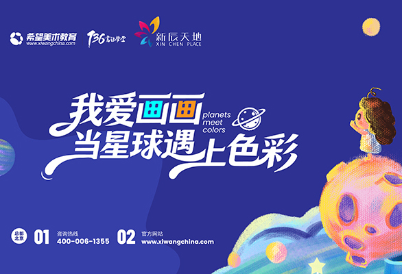 把世界当画布，让童年与色彩奇遇！希望美术教育秋季艺术活动精彩绽放！