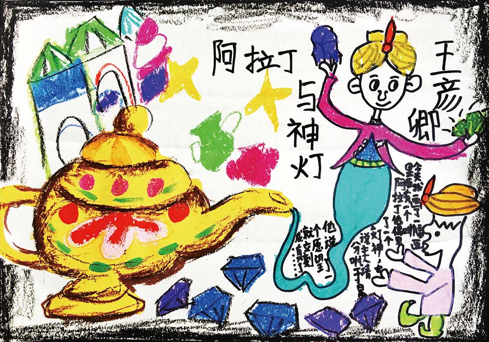 儿童美术作品故事画创作：阿拉丁神灯