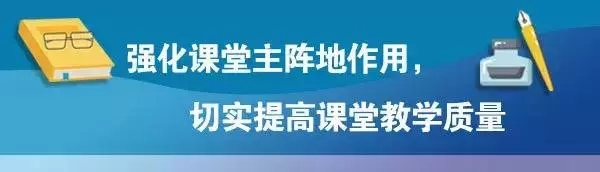 《关于深化教育教学改革全面提高义务教育质量的意见》