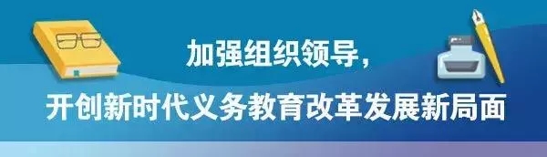 《关于深化教育教学改革全面提高义务教育质量的意见》