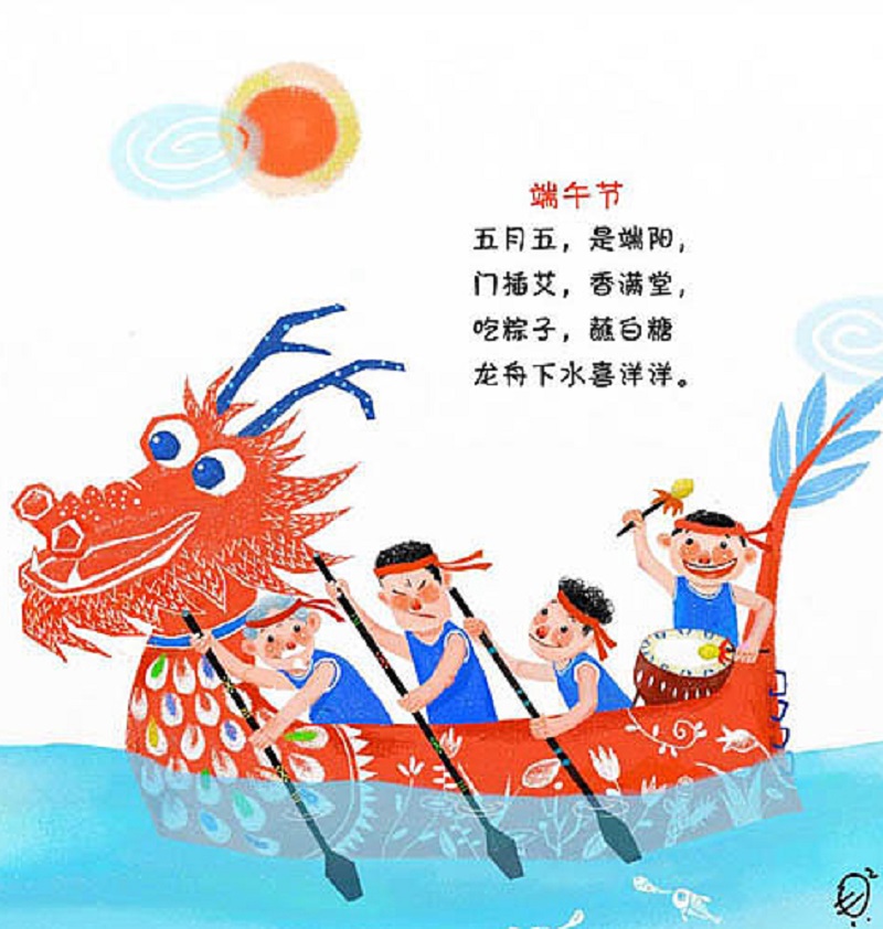 端午节