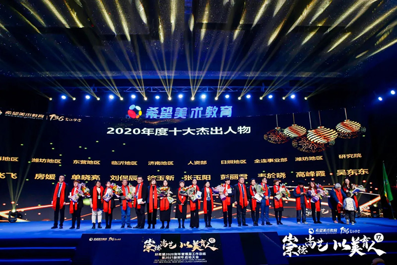 希望美术教育2021新财年启动大会