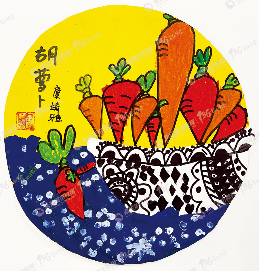 姓名：康静雅  少儿美术作品：胡萝卜