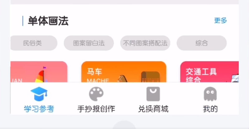 手抄报老师APP3